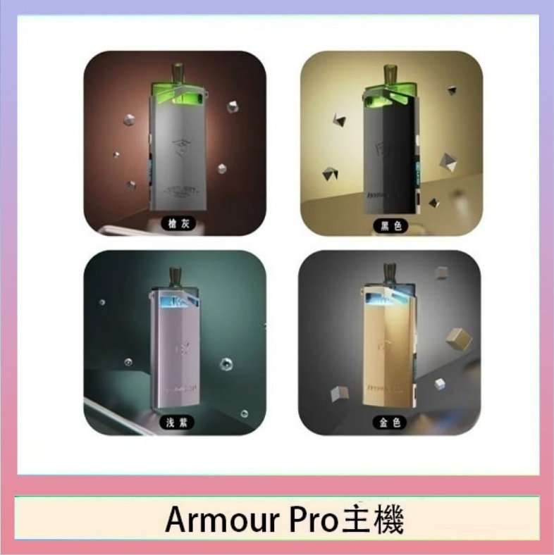 Armour Pro主機 將軍SAMURAI Armour Pro 30W發光主機電子煙空倉煙彈