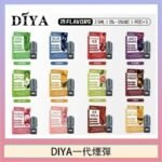 DIYA叮啞一代電子煙煙彈