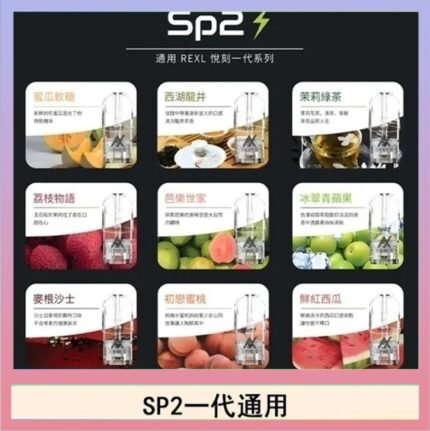馬來西亞SP2S煙彈悅刻relx/ilia一代通用彈