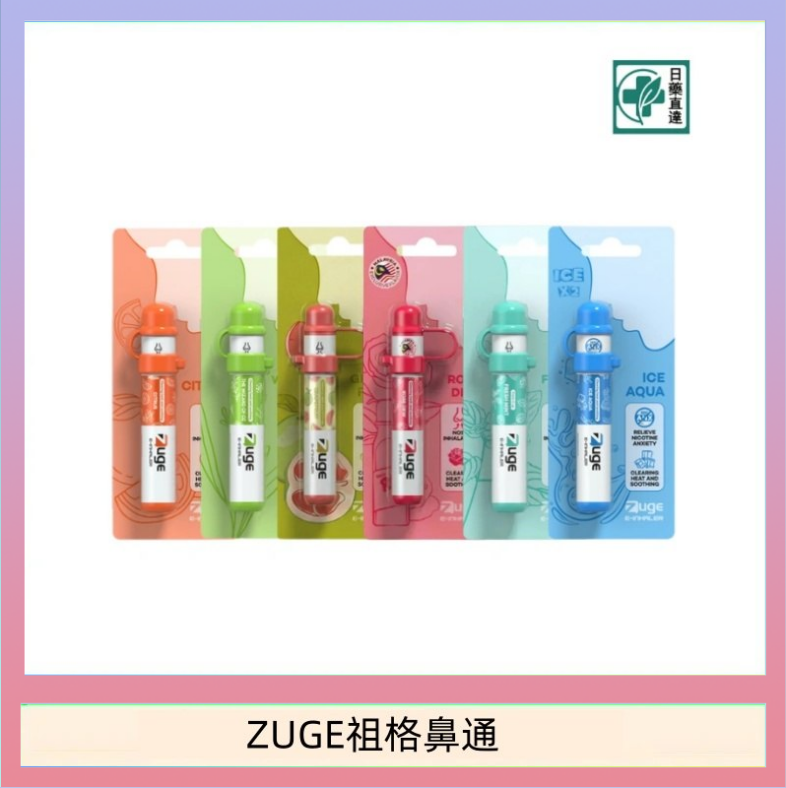 ZUGE祖格鼻通 越南ZUGE E-inhaler草本電子鼻通舒緩鼻塞提神醒脑艾納香精華