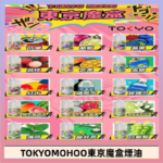 東京魔盒煙油 30mL｜Tokyo Mohoo 小煙油・15 款經典口味